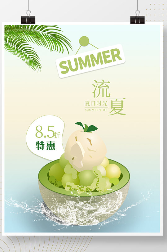 夏季小清新高清海报