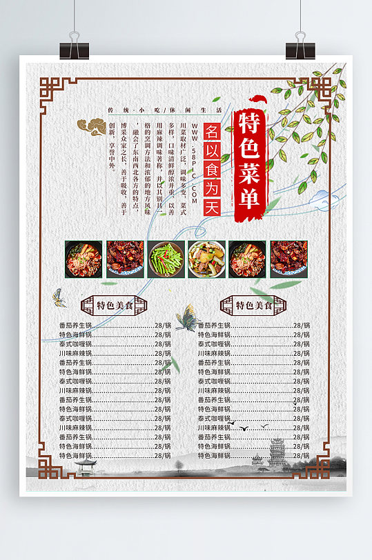 饭店特色菜单中国风海报