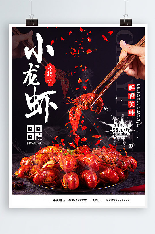 中国风香辣小龙虾美食节宣传促销海报