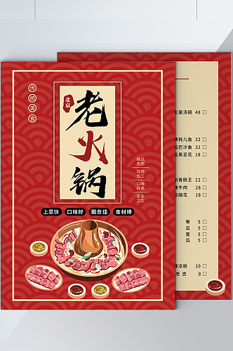 北京老火锅菜单宣传单页