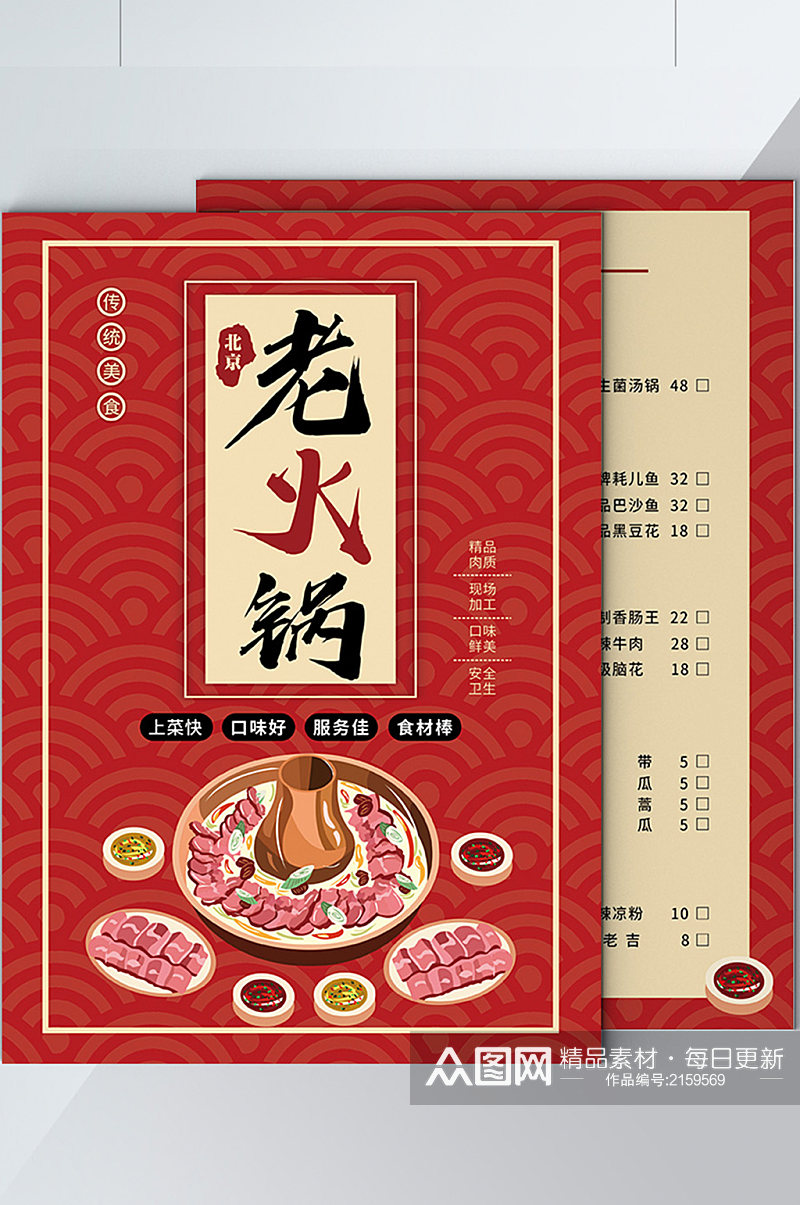 北京老火锅菜单宣传单页素材