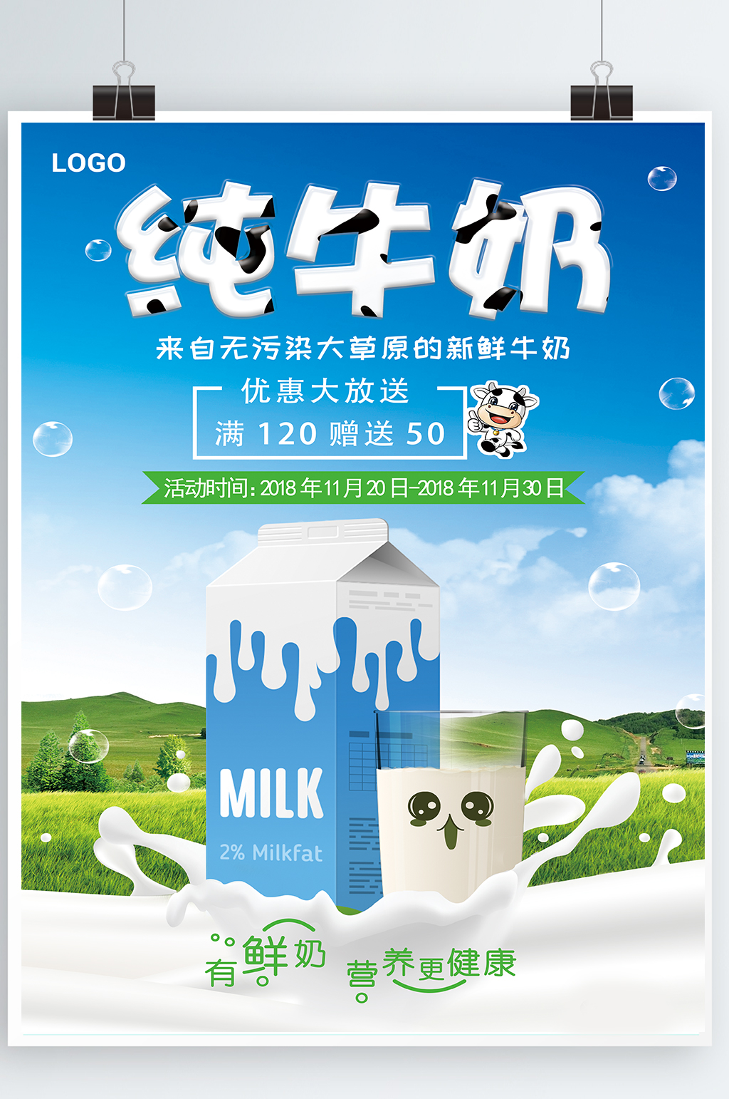 牛奶广告文案图片