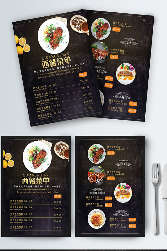 西餐厅菜单内页宣传单-众图网