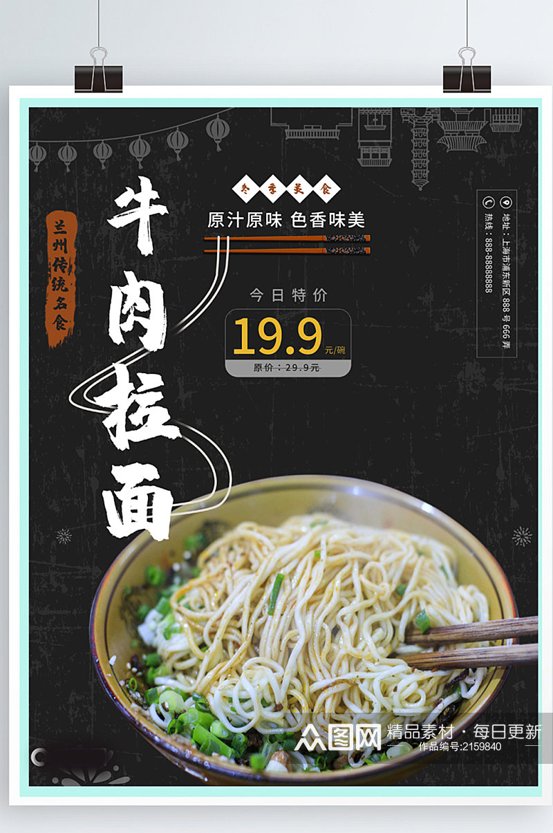 面条筷子黑色美食冬季美食牛肉拉面促销海报素材