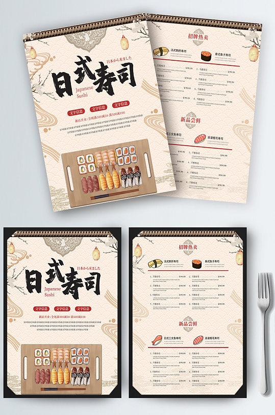 日式料理寿司菜单菜谱价格日本韩式小吃餐厅