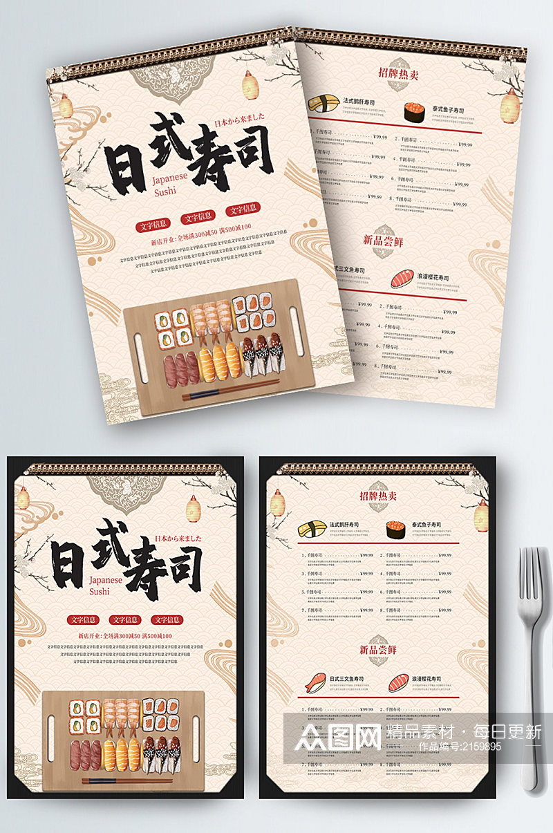 日式料理寿司菜单菜谱价格日本韩式小吃餐厅素材