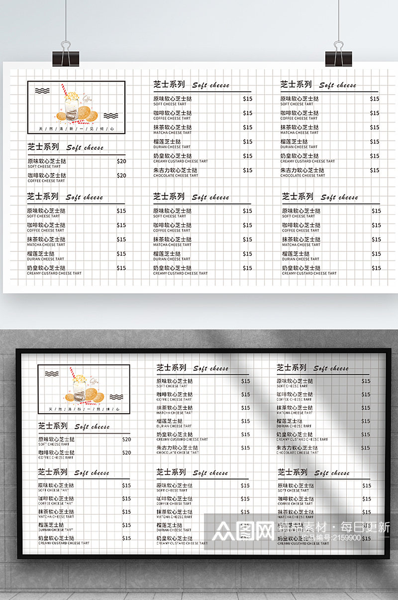 甜品咖啡清新简洁大气奶茶菜单价目表素材