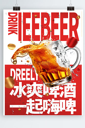 红色冰爽夏日啤酒海报