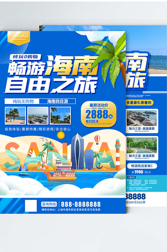 暢游海南三亞國(guó)內(nèi)旅游宣傳單