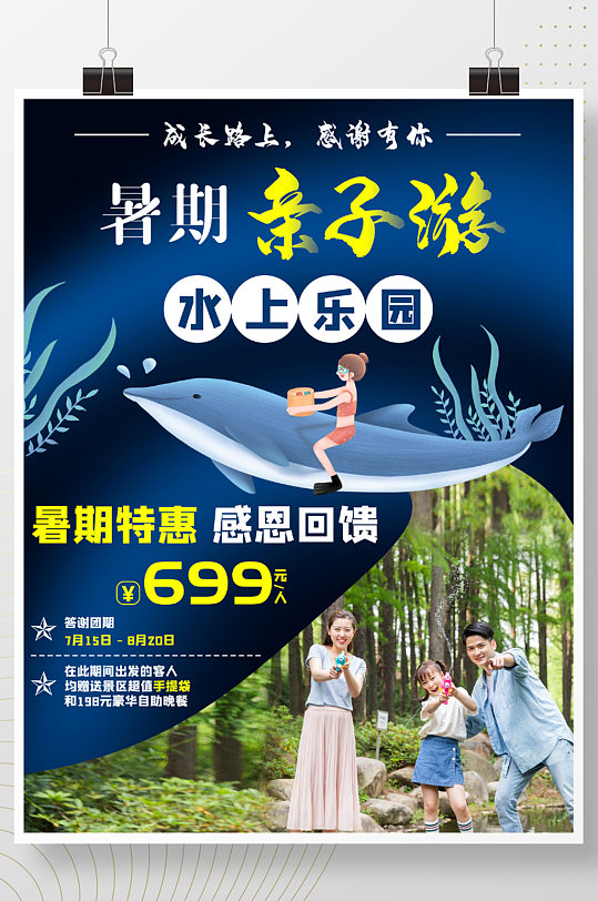 暑假水世界水上乐园亲子旅游海报