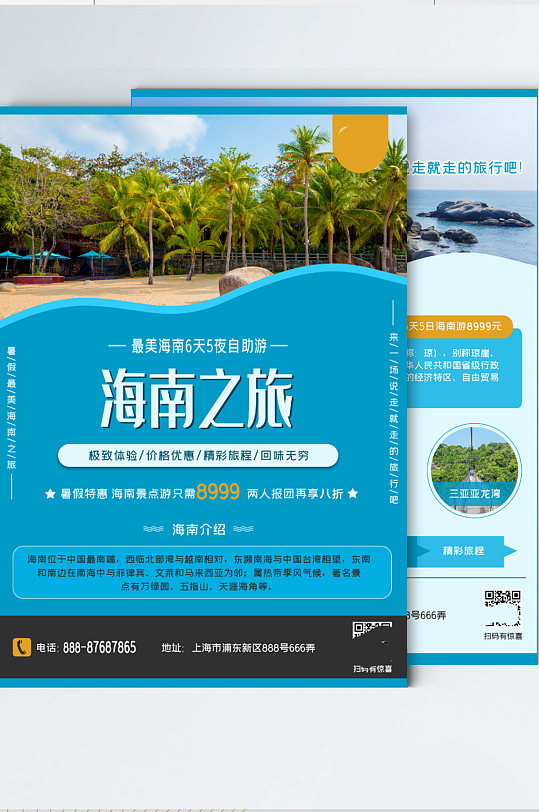旅游宣传单dm单