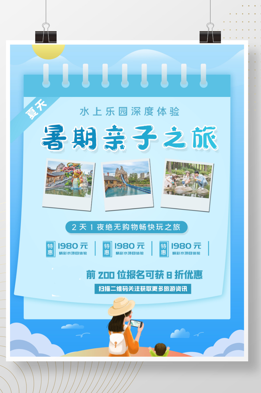 暑假水世界水上乐园亲子旅游海报素材