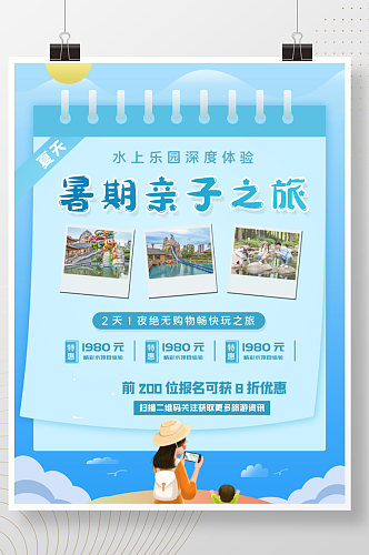暑假水世界水上乐园亲子旅游海报