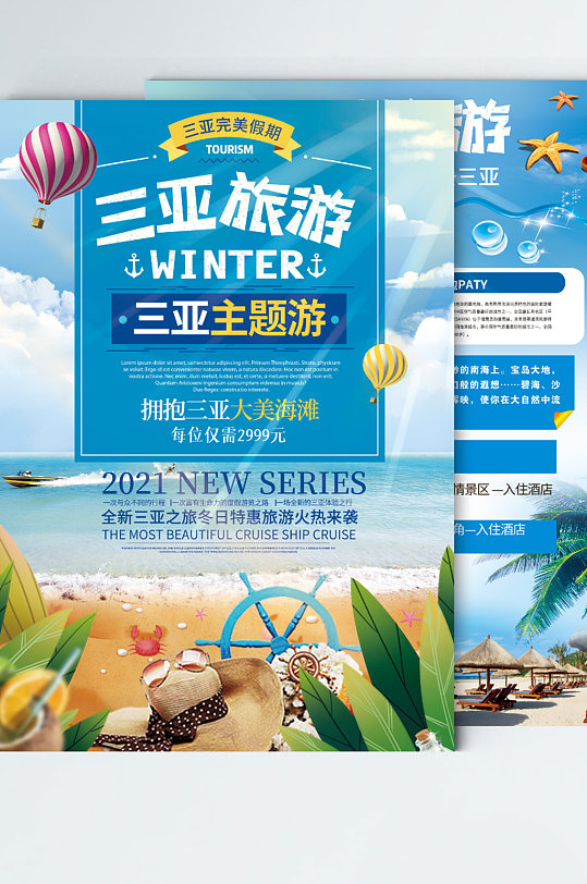 旅游宣传单dm单psd