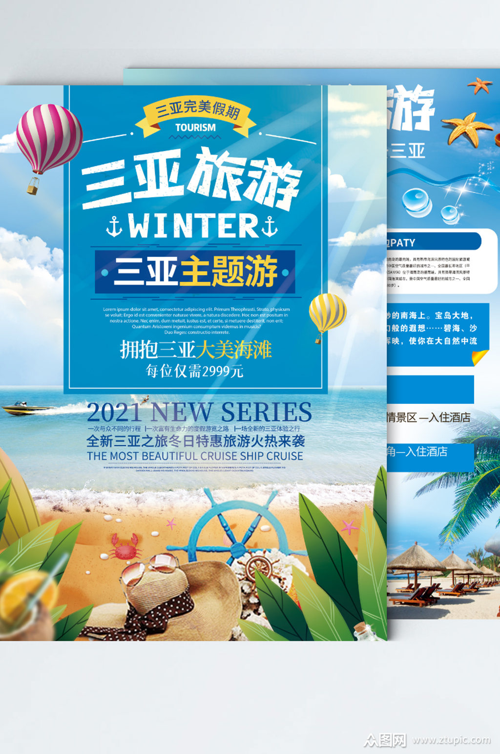 旅游宣传单dm单psd模板下载-编号2172545-众图网