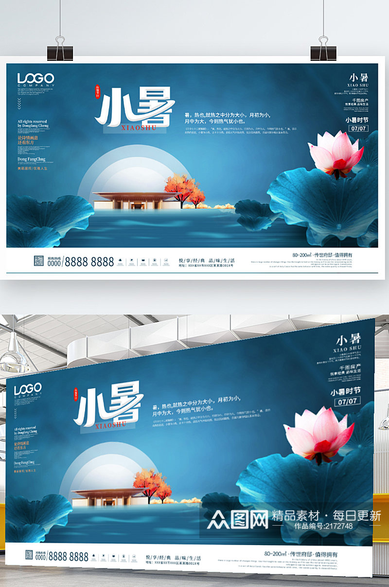 简约大气中国风小暑节气地产营销宣传展板素材