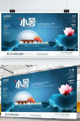 简约大气中国风小暑节气地产营销宣传展板