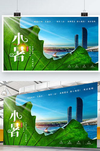 中国风房地产小暑节气营销展板