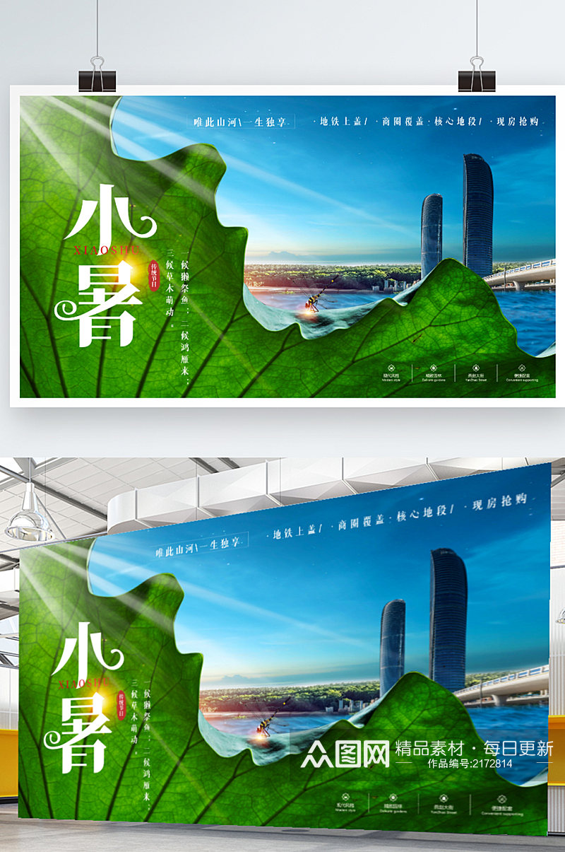 中国风房地产小暑节气营销展板素材