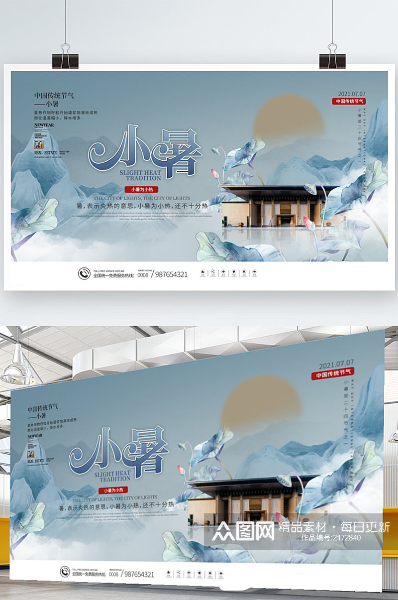 中国风传统二十四节气小暑节气地产展板素材