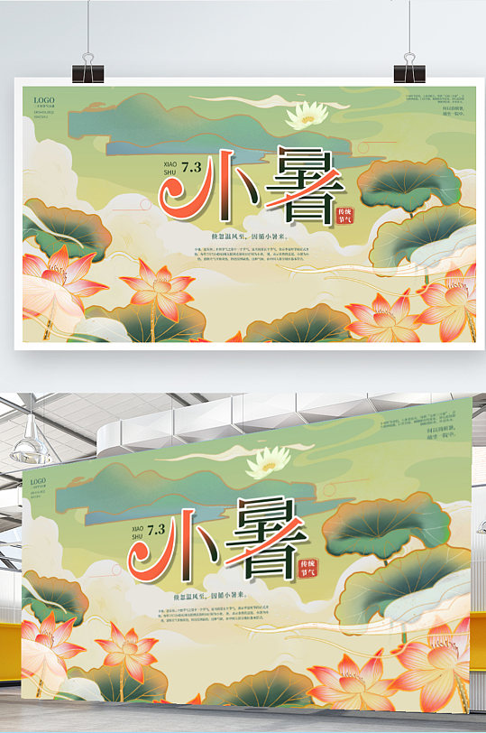 手绘中国风小暑插画传统节气展板设计