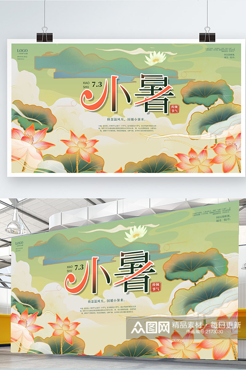 手绘中国风小暑插画传统节气展板设计素材