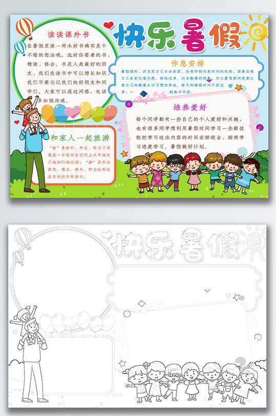 快乐暑假生活手抄报-众图网