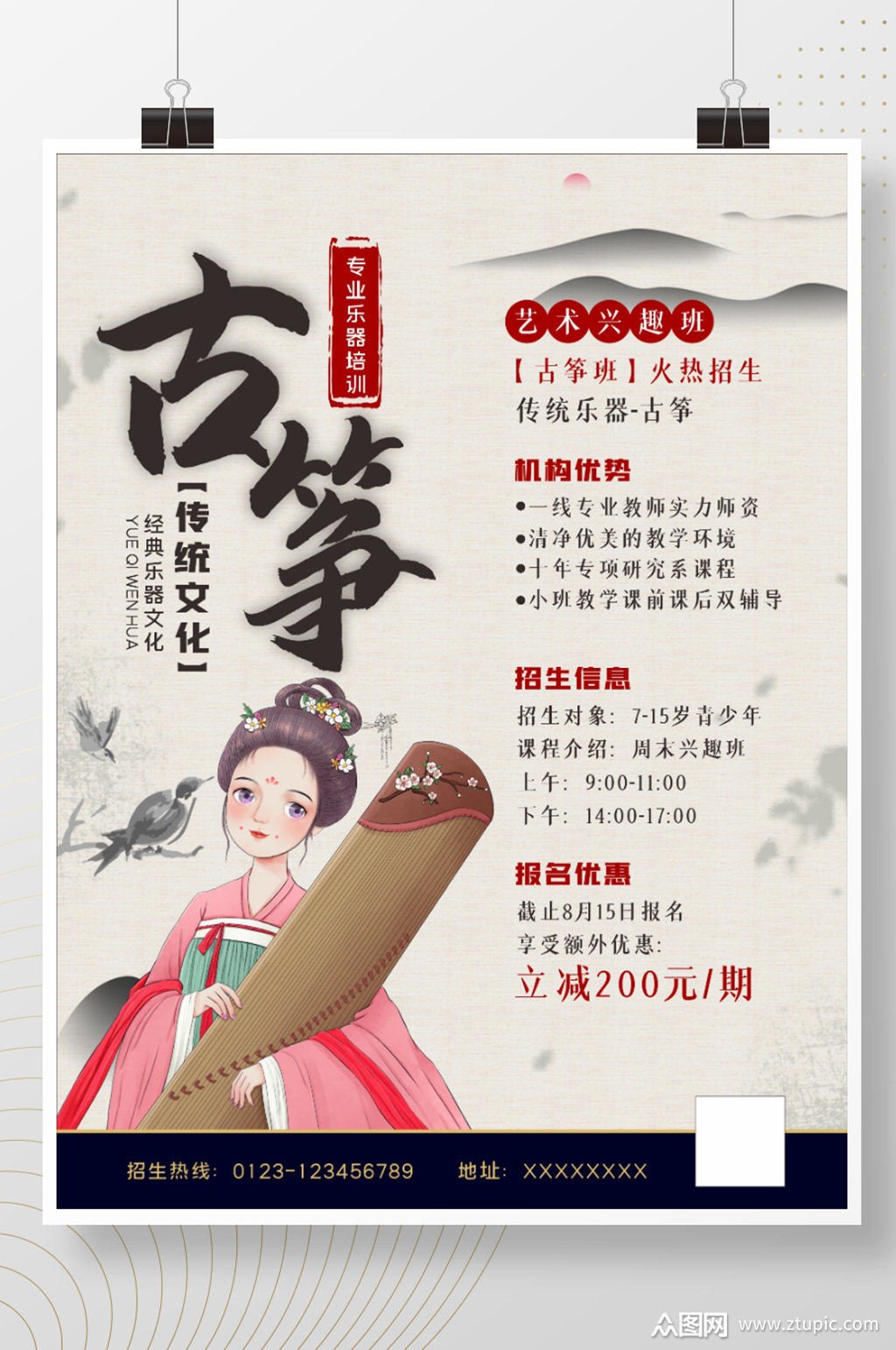 古筝培训班古筝暑假班招生海报儿童招生单张素材