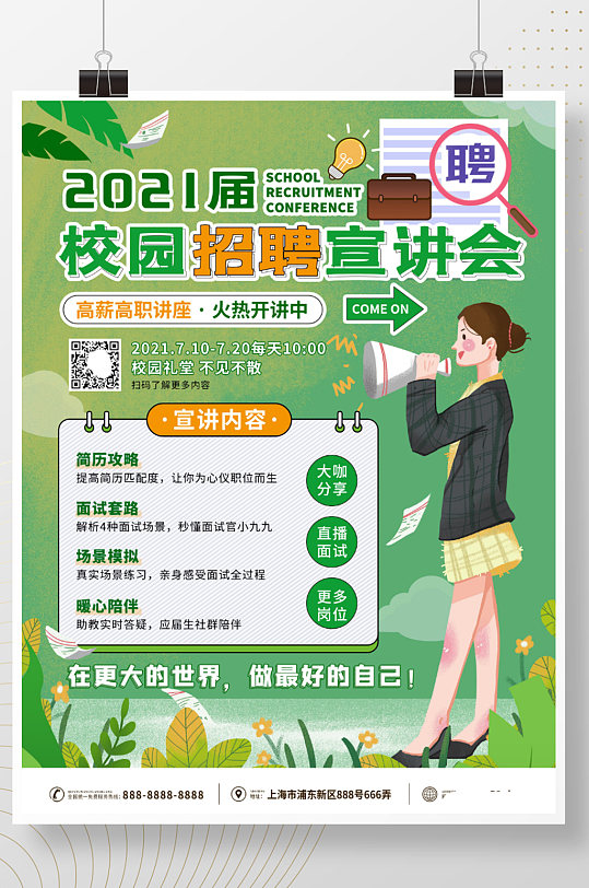 手绘卡通校招宣讲会海报