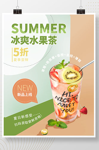 奶茶冷饮汽水新店入驻商场店铺促销宣传海报