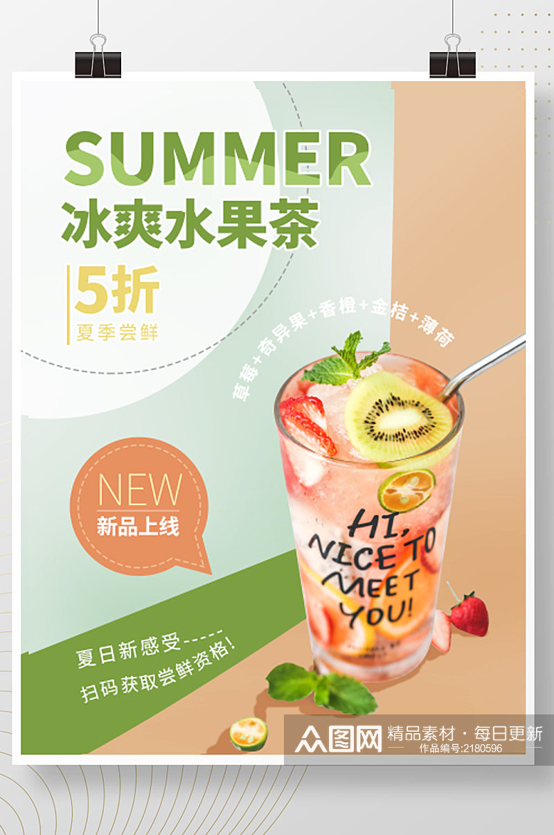 奶茶冷饮汽水新店入驻商场店铺促销宣传海报素材