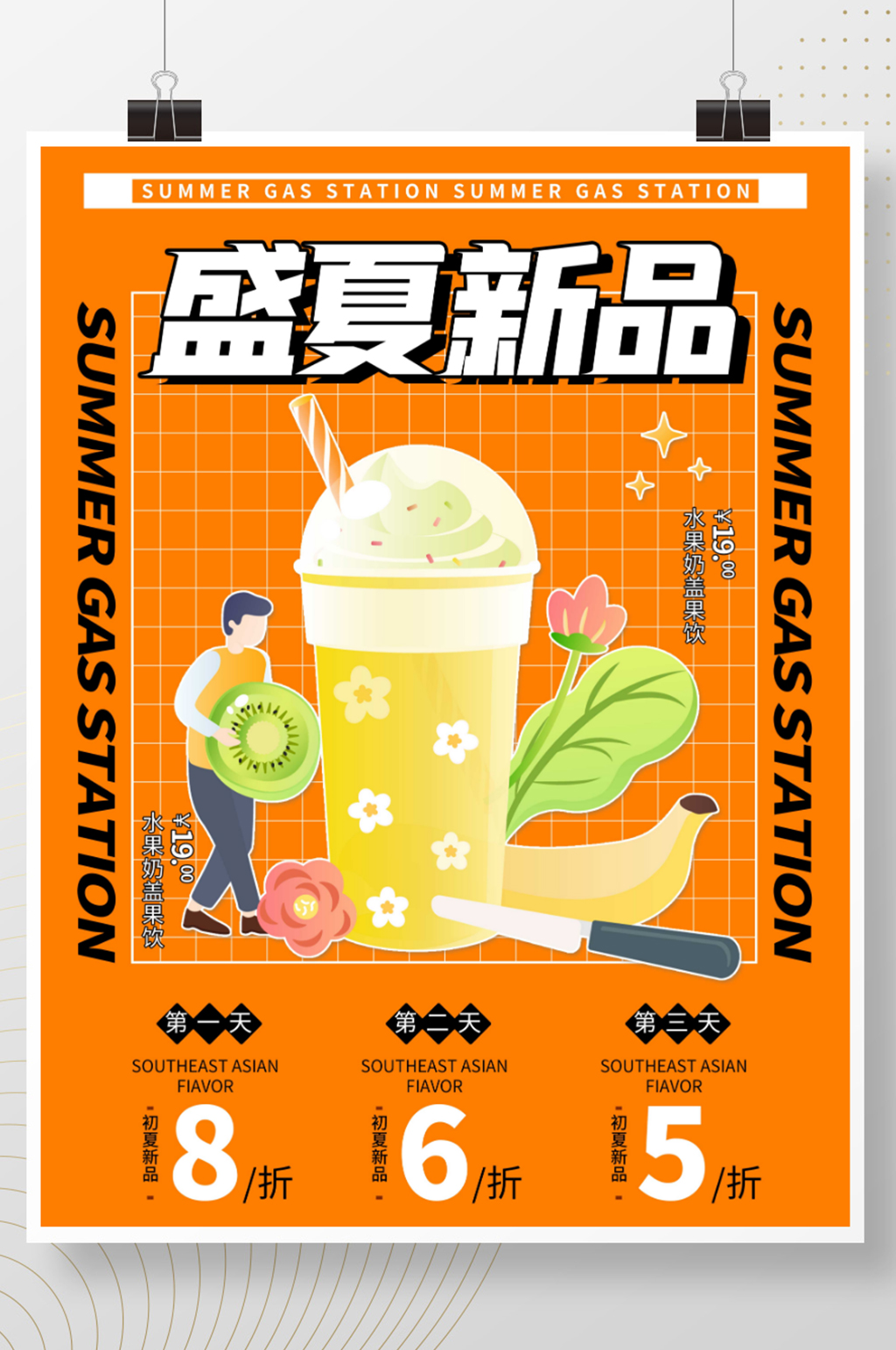 盛夏新品推荐奶茶饮料海报素材