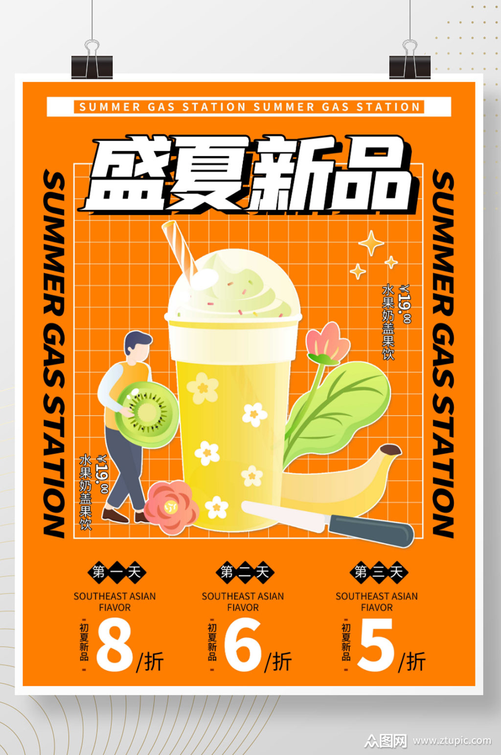 盛夏新品推荐奶茶饮料海报
