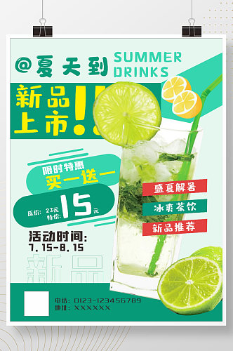 夏日饮品海报柠檬茶单张新品上市买一送一