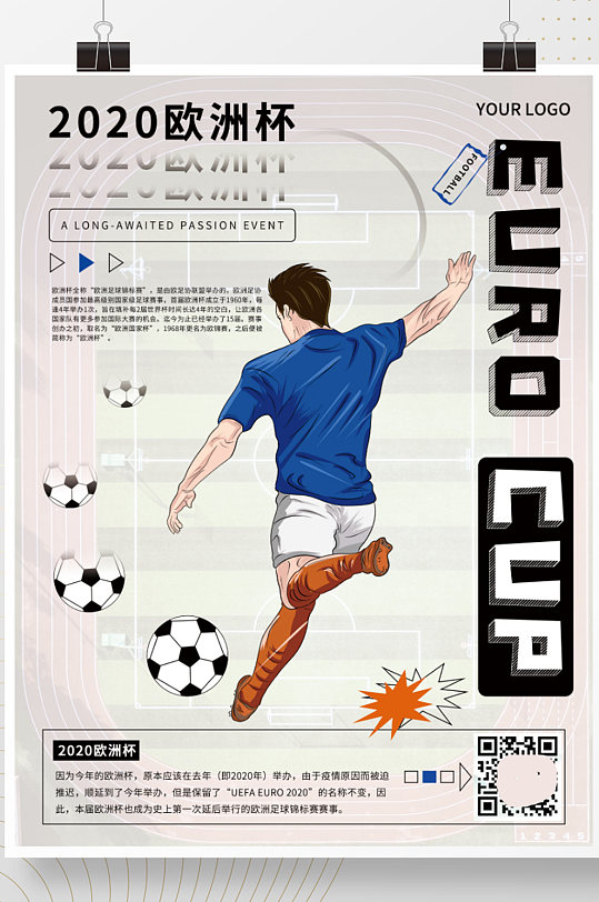 简约创意欧洲杯足球竞猜借势海报