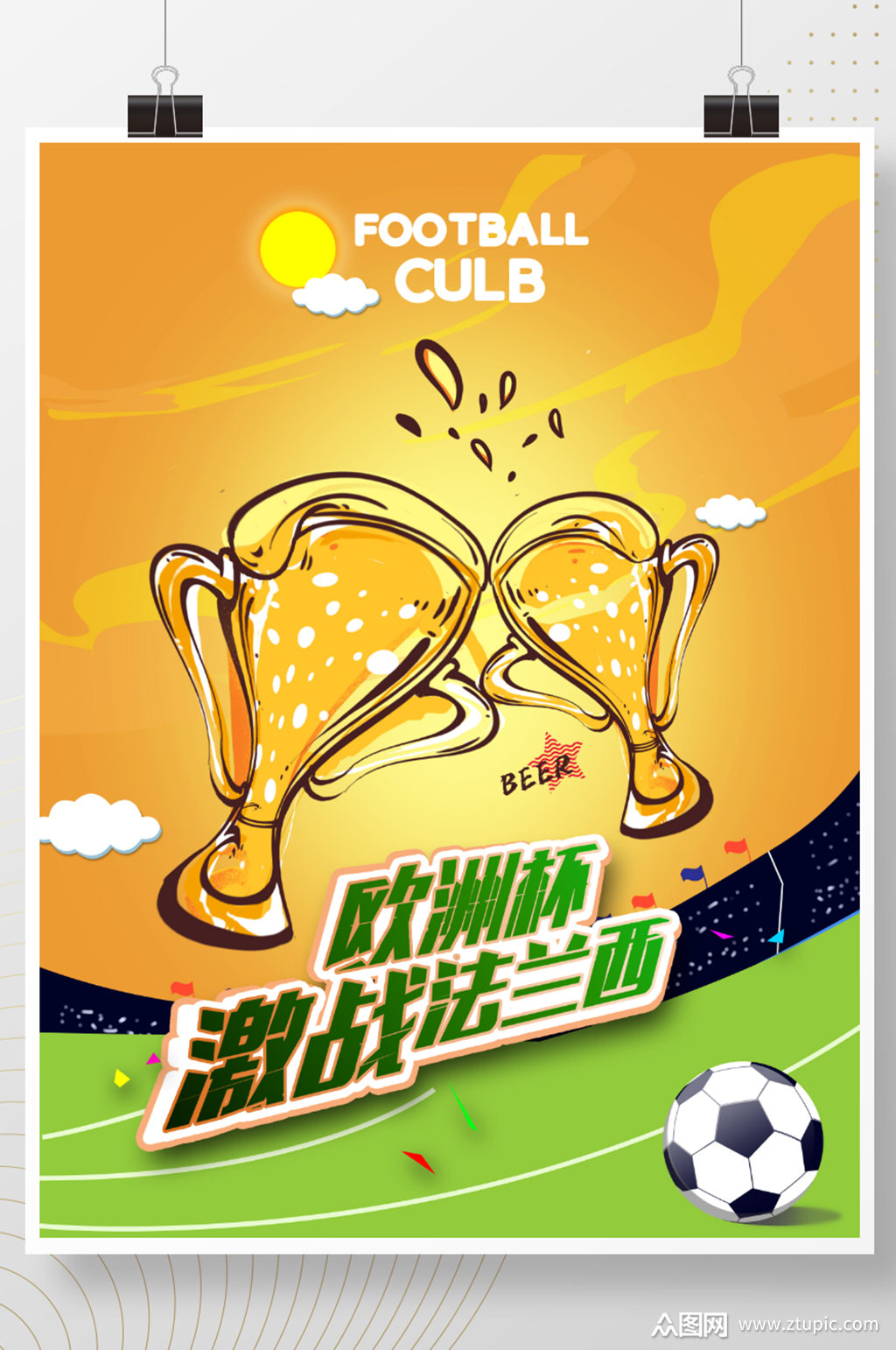 欧洲杯啤酒主题促销海报素材