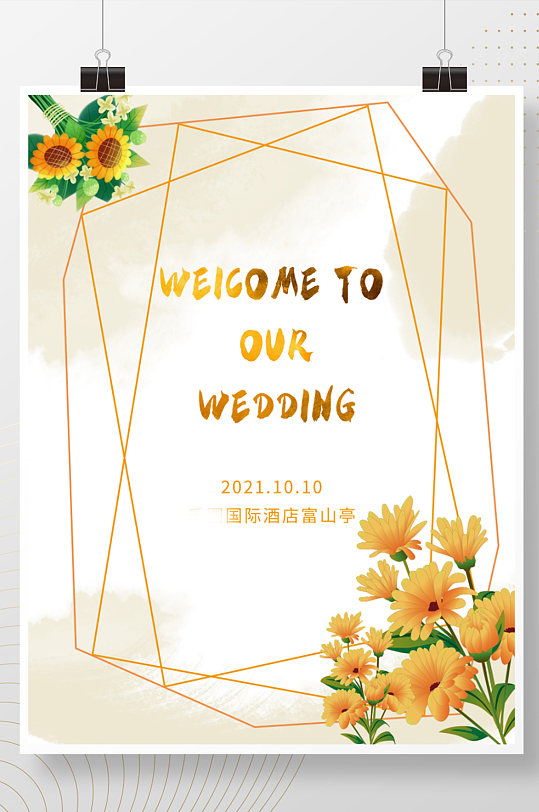 水彩向日葵元素淡黄色婚礼水牌海报