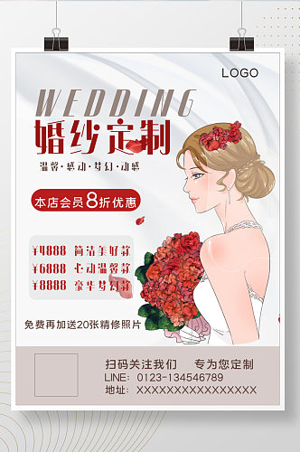 婚纱定制海报新娘结婚背景婚纱摄影海报喜庆