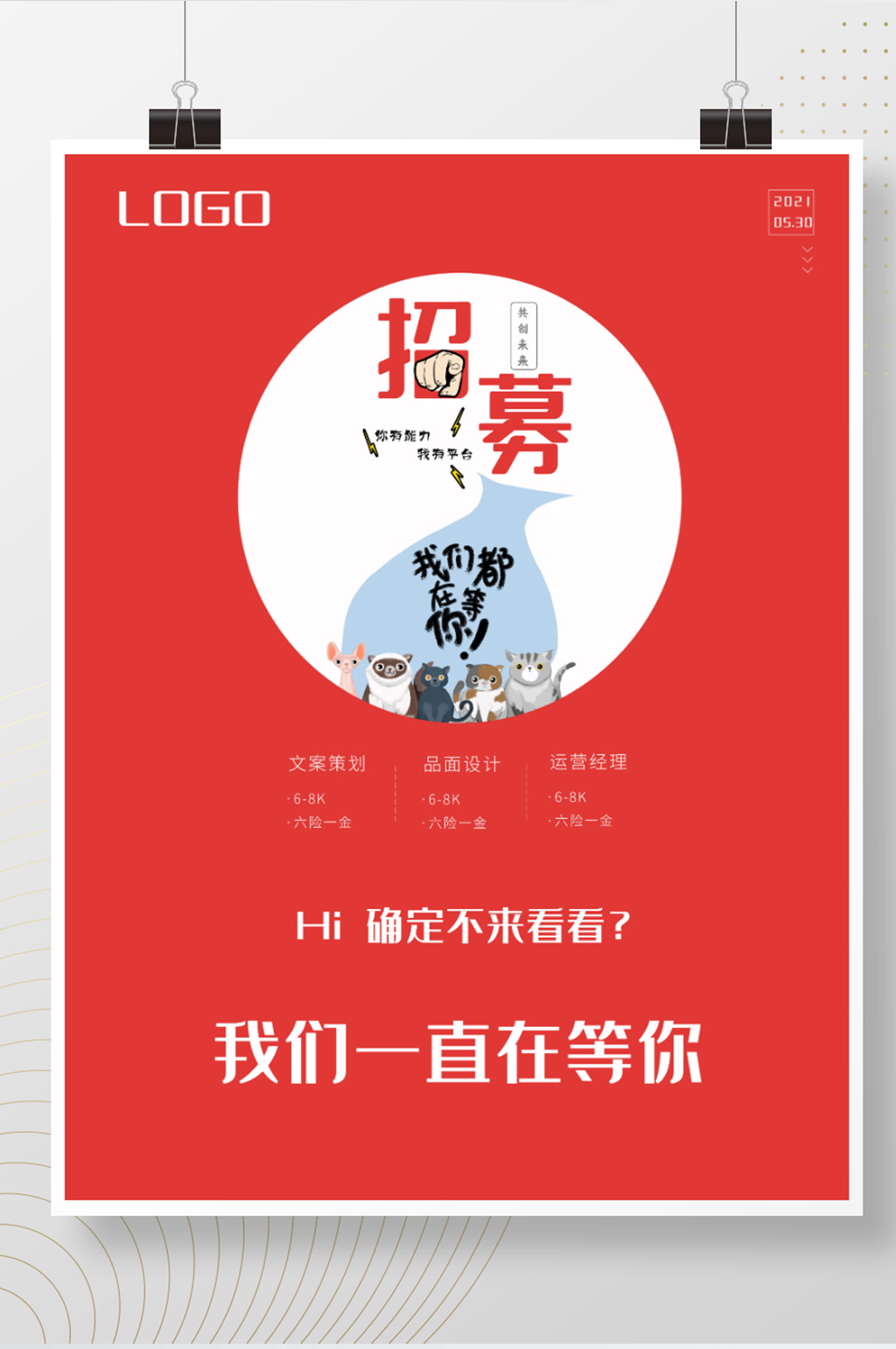 招聘海报红色偏平素材