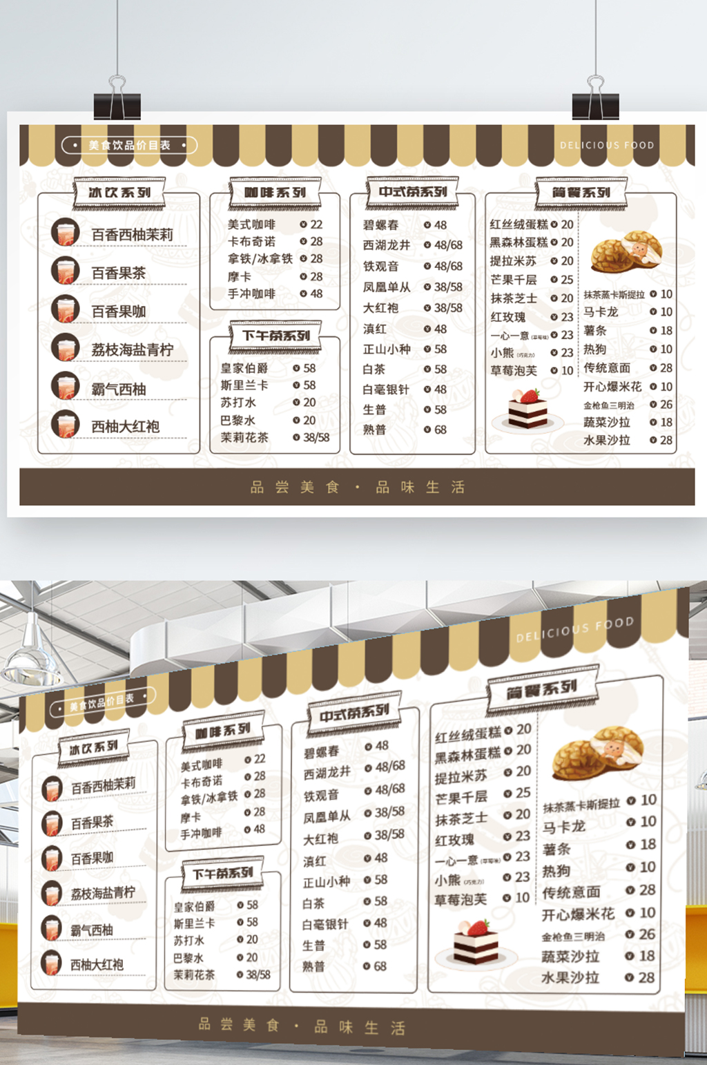 水吧咖啡清新奶茶小吃店促销价格宣传展板素材
