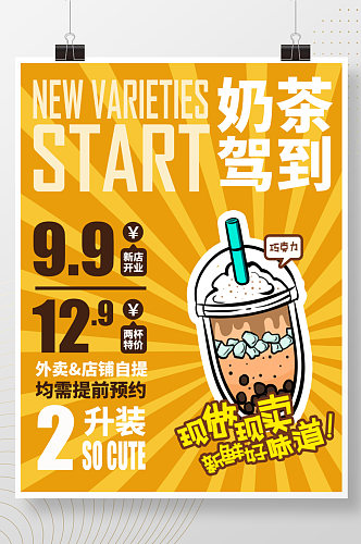 创意小清新奶茶饮品宣传促销系列海报