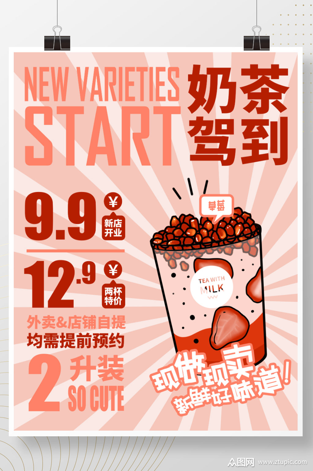 创意小清新奶茶饮品宣传促销系列海报素材
