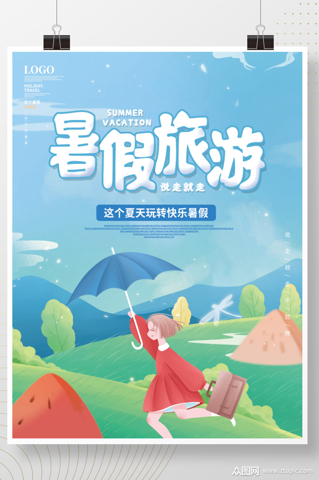 创意夏天暑假旅行旅游夏季出游海报