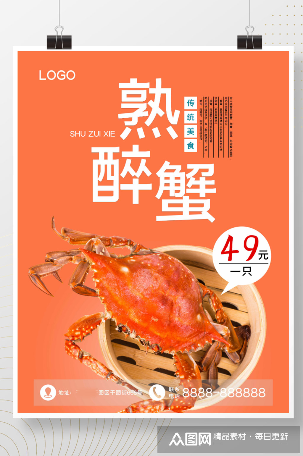 熟醉蟹简约美食海报素材