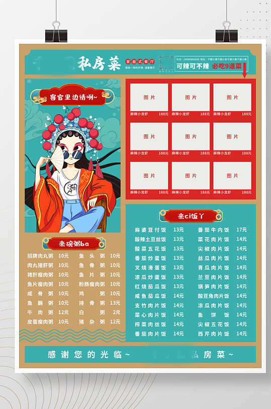 国潮餐饮菜单价目表海报