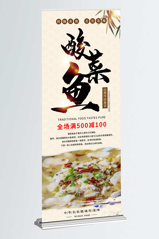 中华传统美食酸菜鱼展架易拉宝