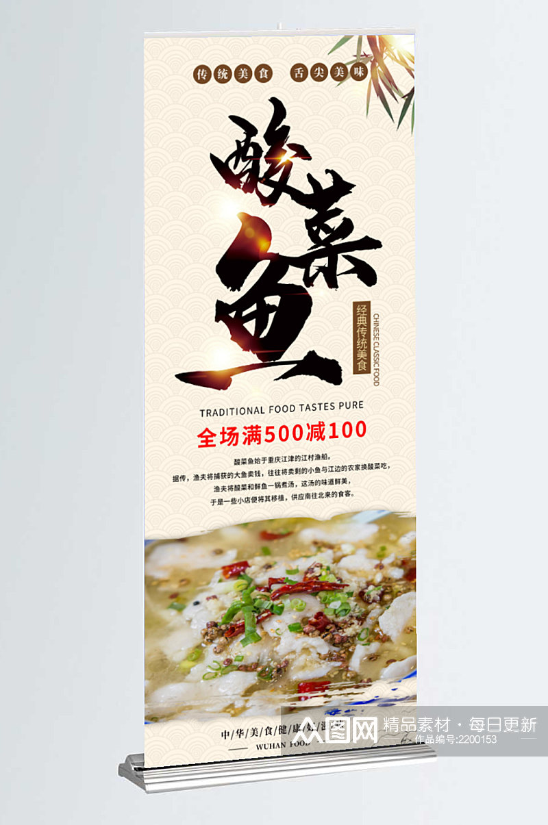 中华传统美食酸菜鱼展架易拉宝素材