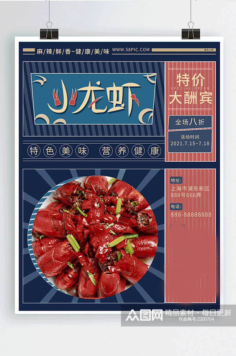创意夏季龙虾烧烤美食促销动态海报素材