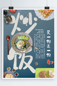 中国风简约美式炒饭饭店餐厅宣传海报