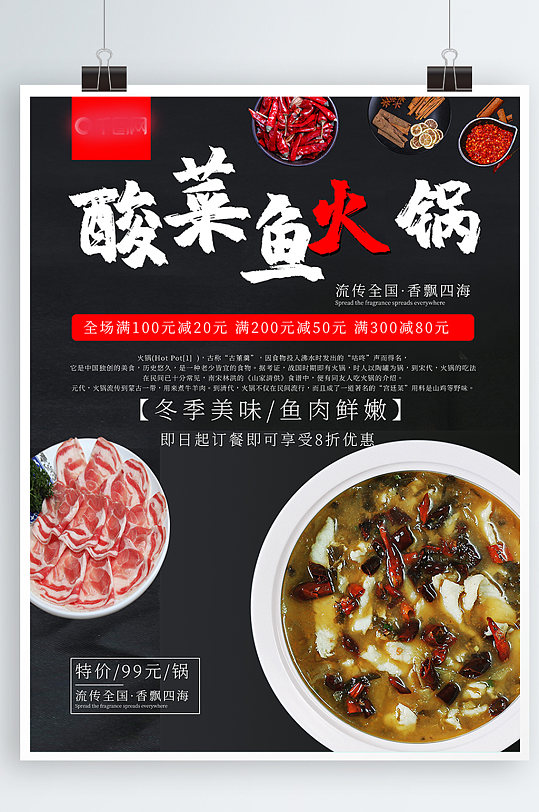 黑色简约中国风酸菜鱼火锅海报设计